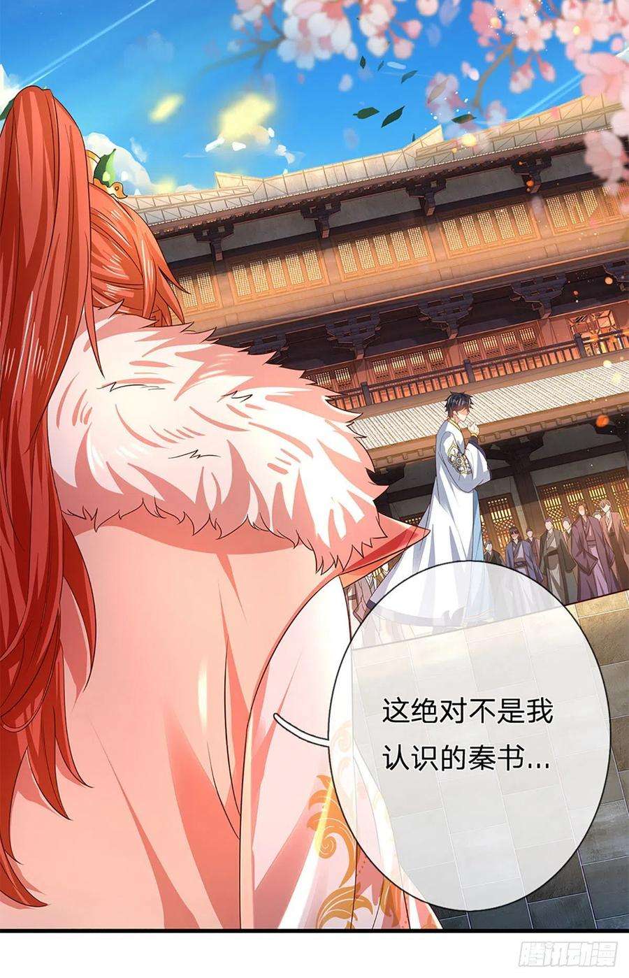 开局签到至尊丹田126话 不一样的秦书