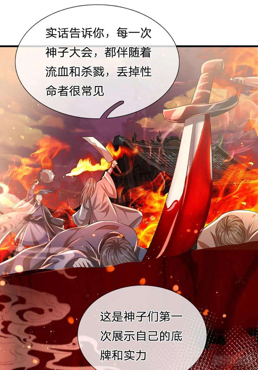 开局签到至尊丹田128话 神子结盟，听我号令