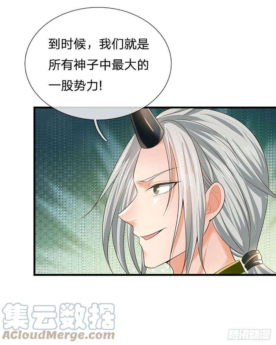 开局签到至尊丹田128话 神子结盟，听我号令