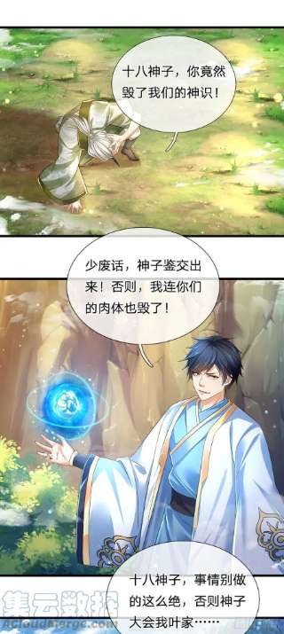 开局签到至尊丹田129话 神识被毁，沦为囚徒