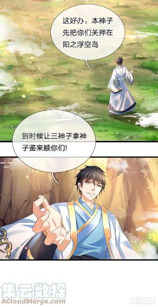 开局签到至尊丹田129话 神识被毁，沦为囚徒