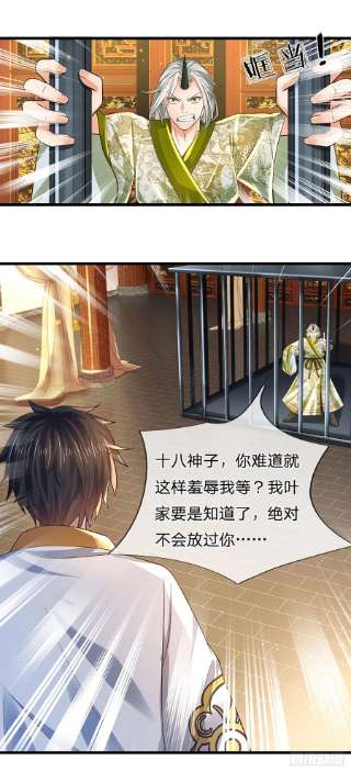 开局签到至尊丹田129话 神识被毁，沦为囚徒