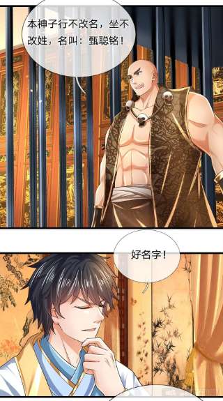 开局签到至尊丹田129话 神识被毁，沦为囚徒