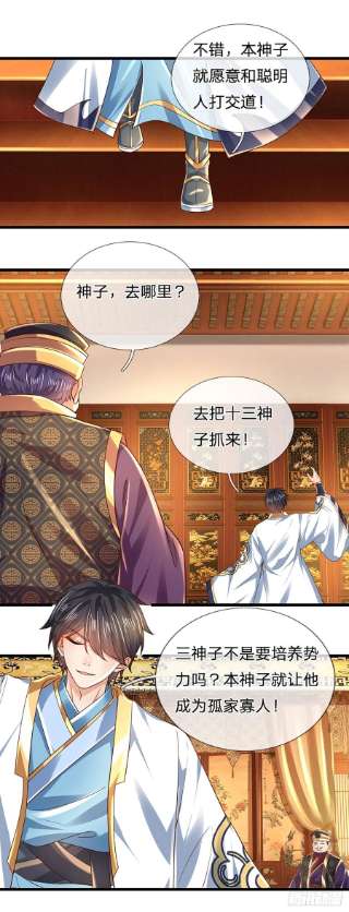 开局签到至尊丹田129话 神识被毁，沦为囚徒