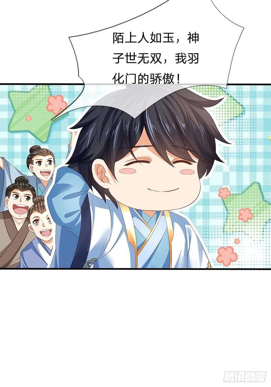 开局签到至尊丹田133话 神子霸气，众人追捧