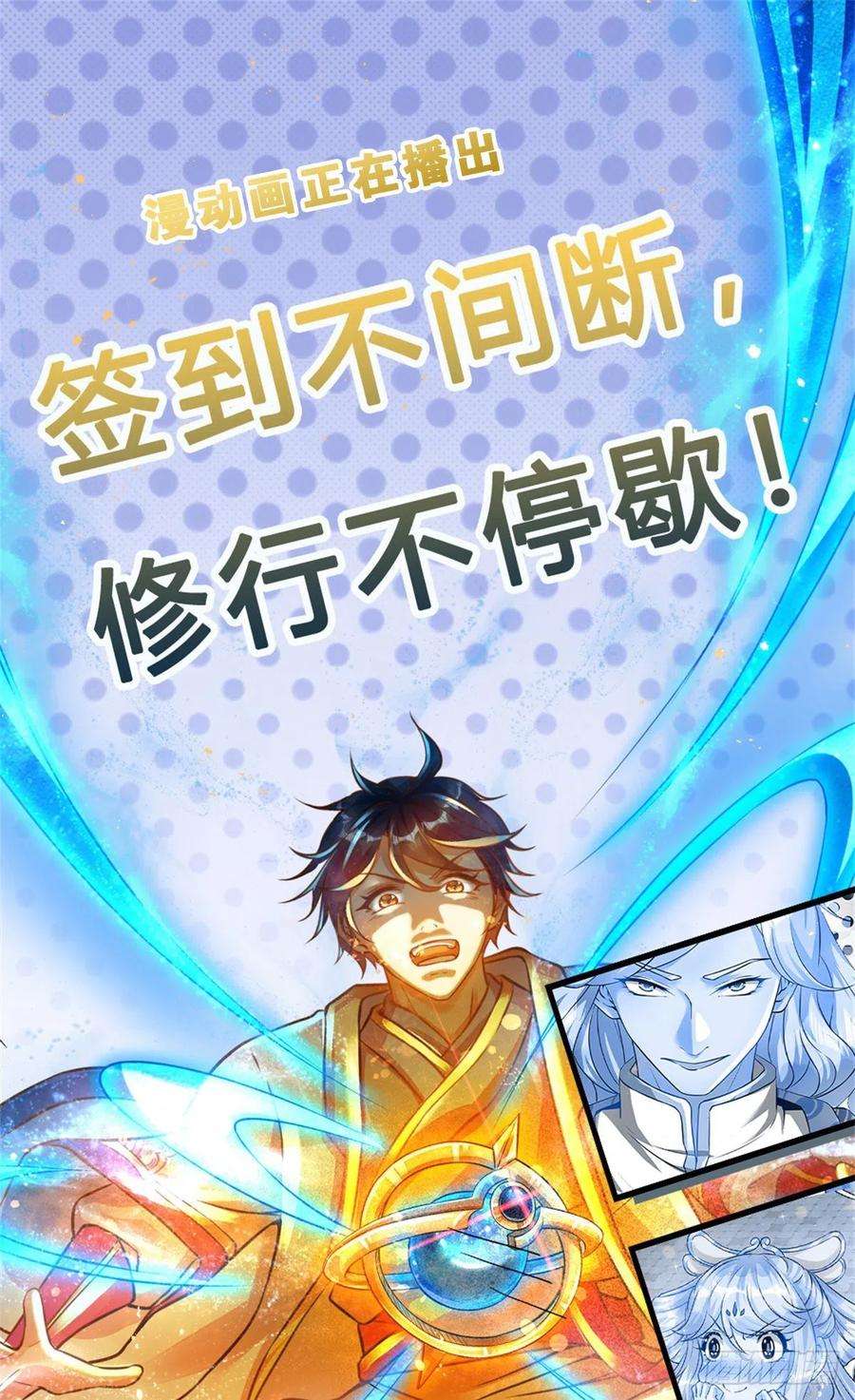 开局签到至尊丹田133话 神子霸气，众人追捧