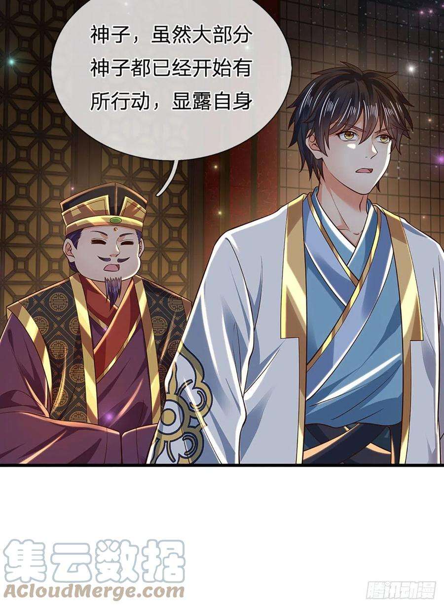 开局签到至尊丹田134话 神子大会，各展手段