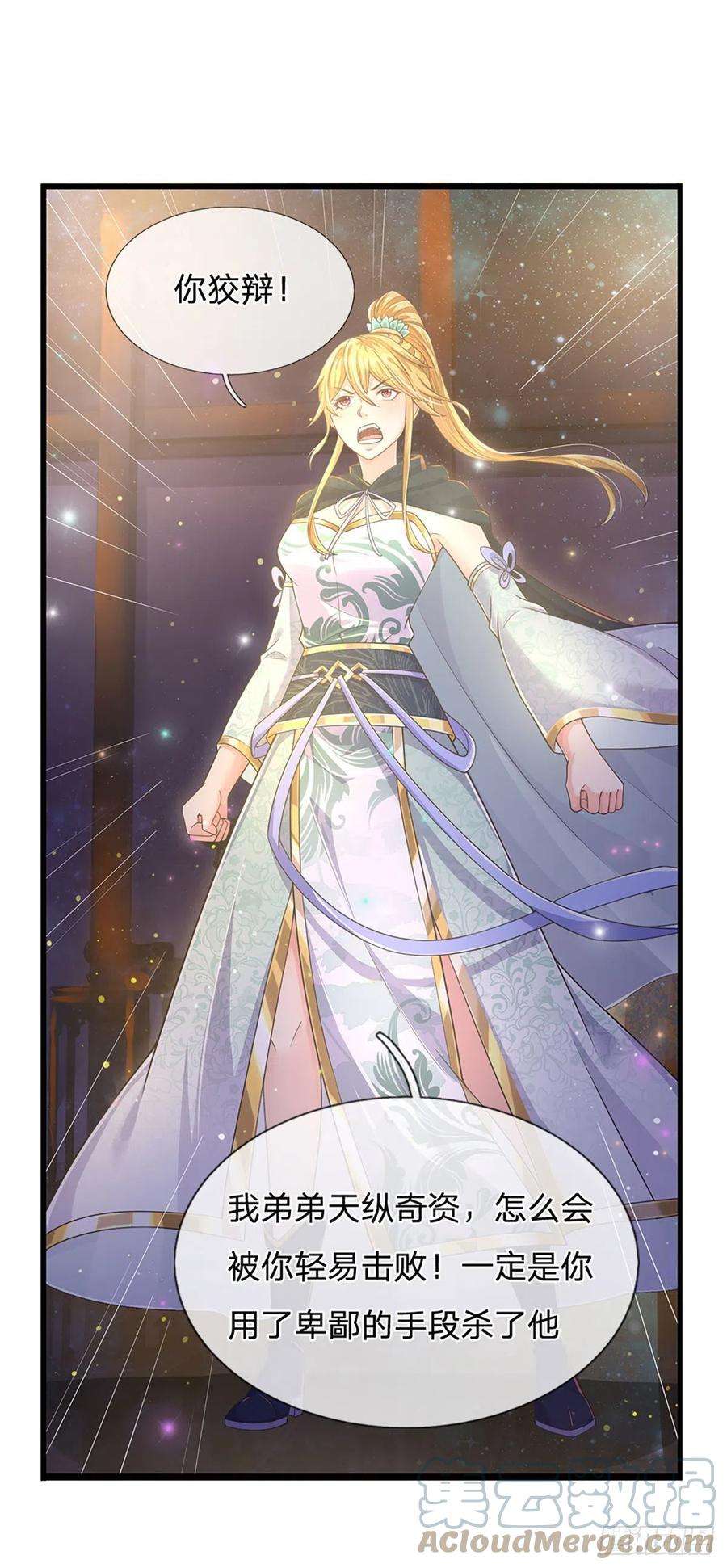 开局签到至尊丹田135话 一门双神，寻仇构陷