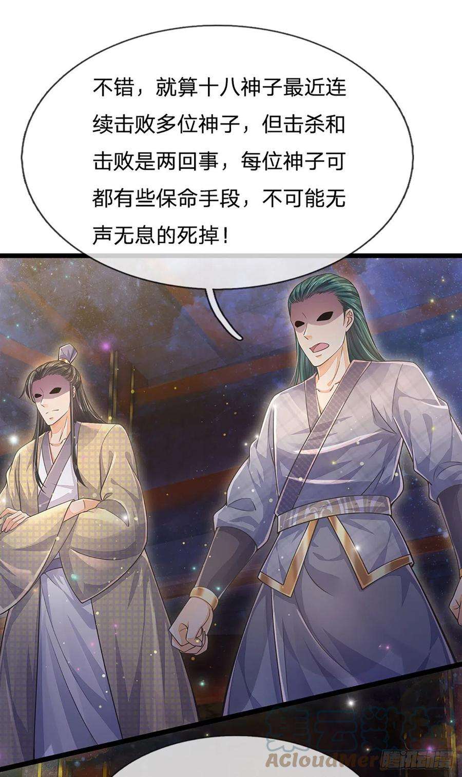 开局签到至尊丹田135话 一门双神，寻仇构陷