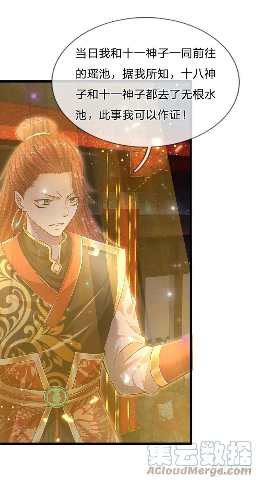 开局签到至尊丹田135话 一门双神，寻仇构陷