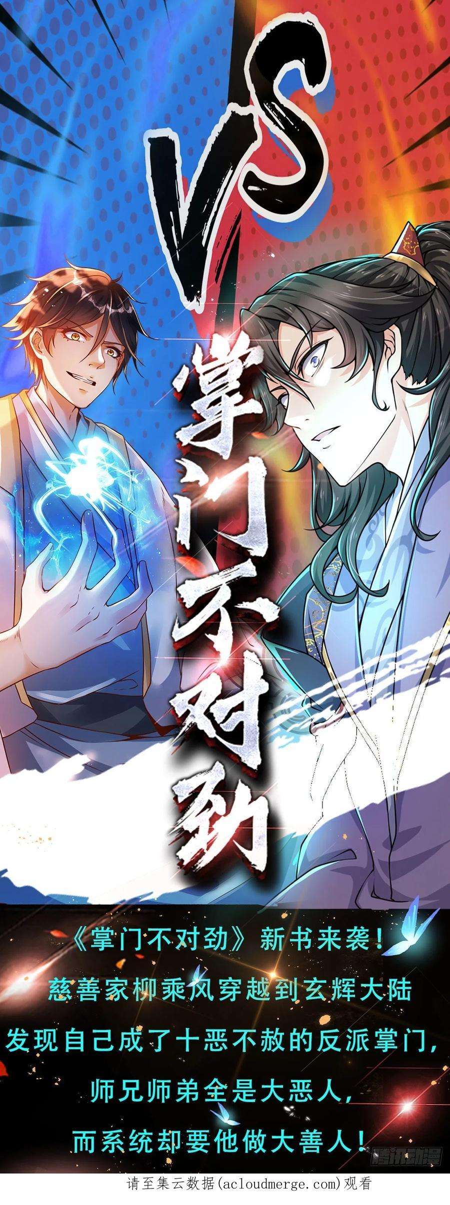 开局签到至尊丹田135话 一门双神，寻仇构陷