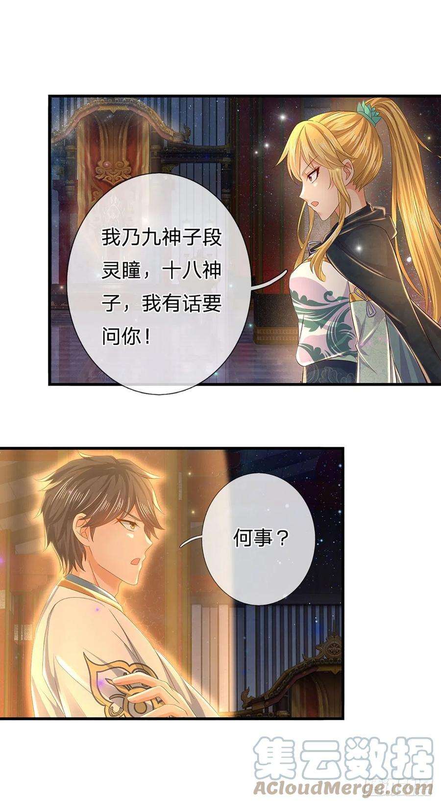 开局签到至尊丹田135话 一门双神，寻仇构陷