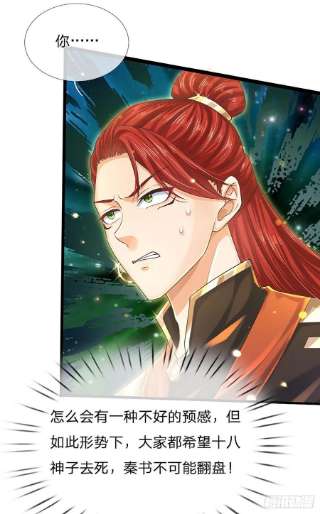 开局签到至尊丹田136话 突然反转，蠢钝如猪