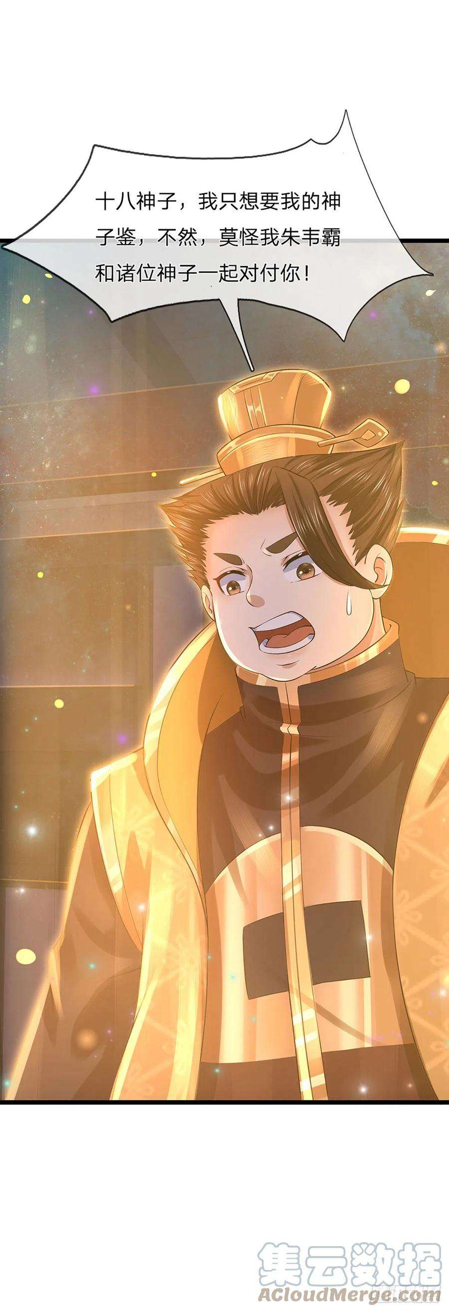 开局签到至尊丹田139话 心机谋划，神子围攻