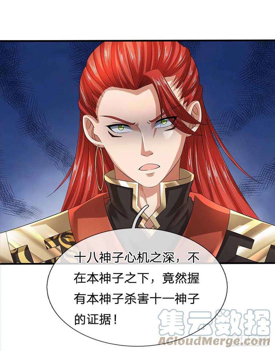 开局签到至尊丹田139话 心机谋划，神子围攻