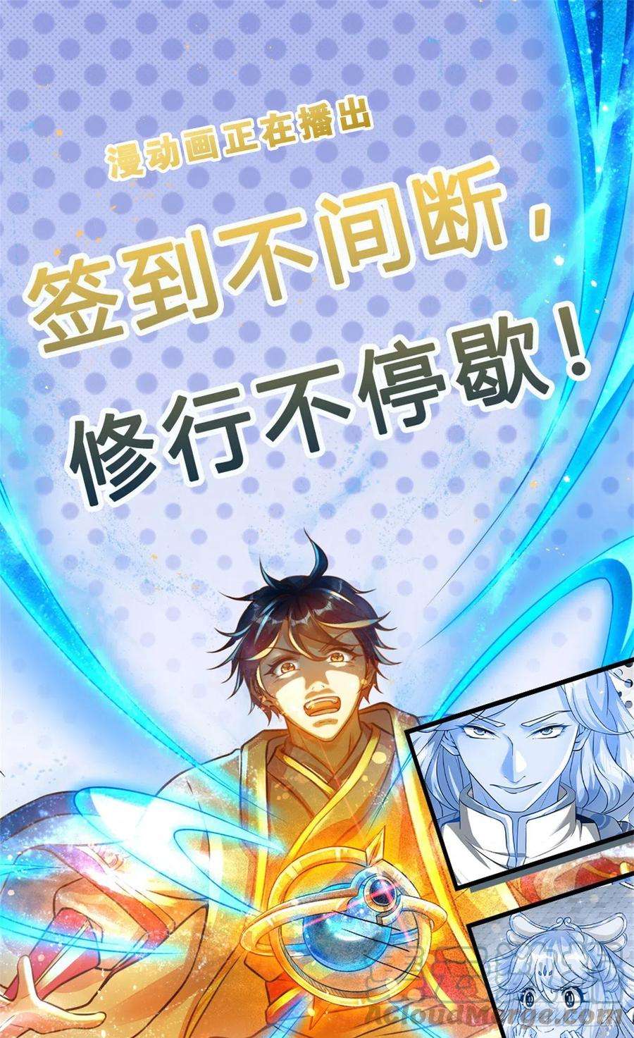 开局签到至尊丹田139话 心机谋划，神子围攻