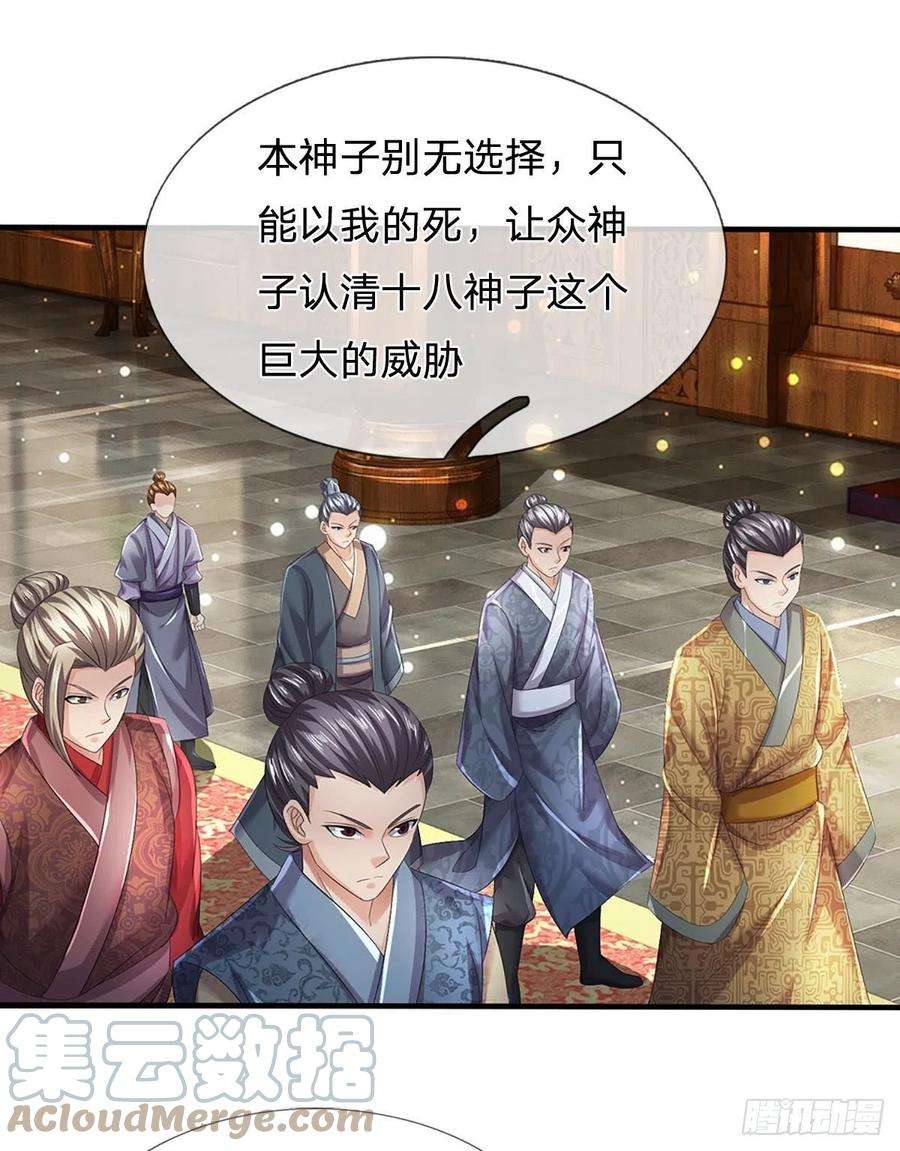 开局签到至尊丹田139话 心机谋划，神子围攻