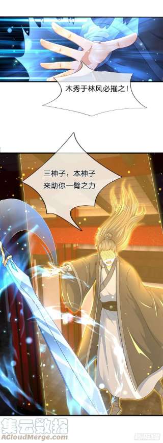 开局签到至尊丹田140话 木秀于林，风必摧之