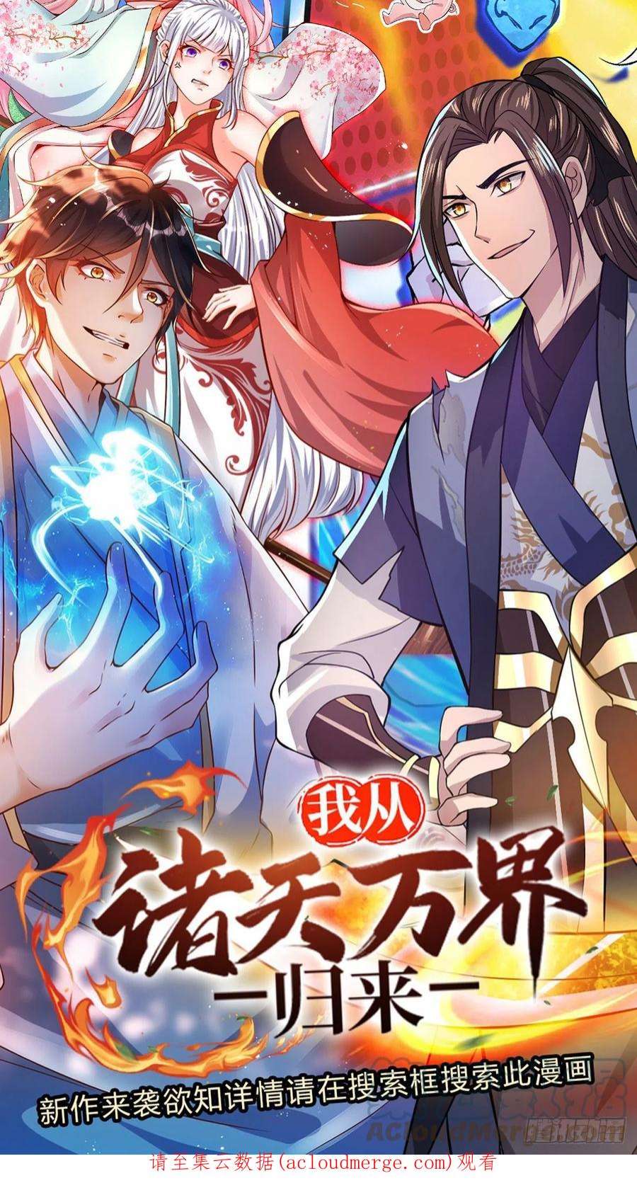 开局签到至尊丹田144话 败局已定，接受死亡