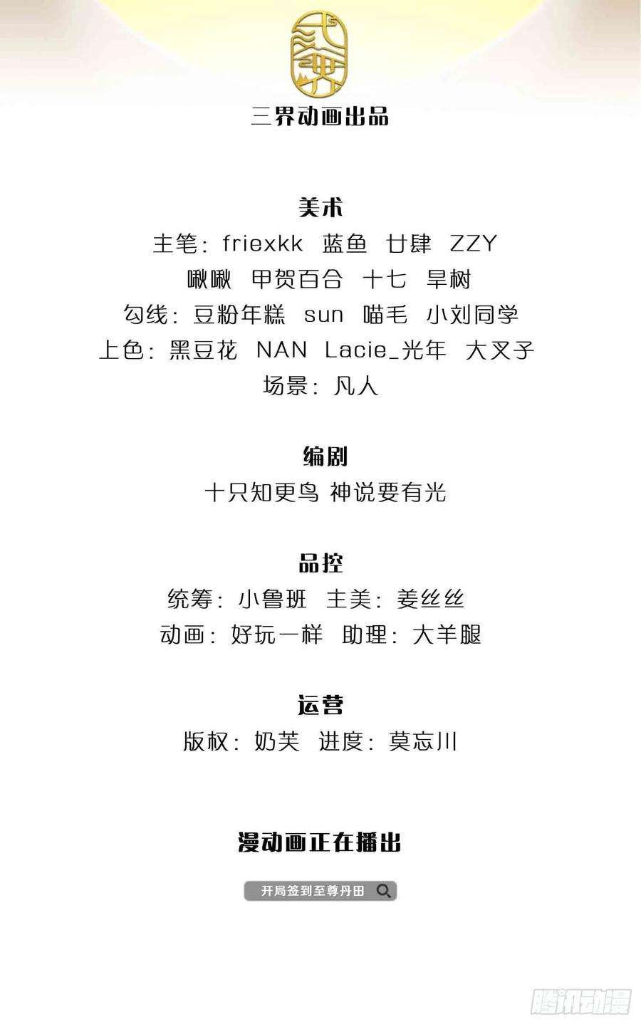 开局签到至尊丹田145话 举世皆敌，为父来也