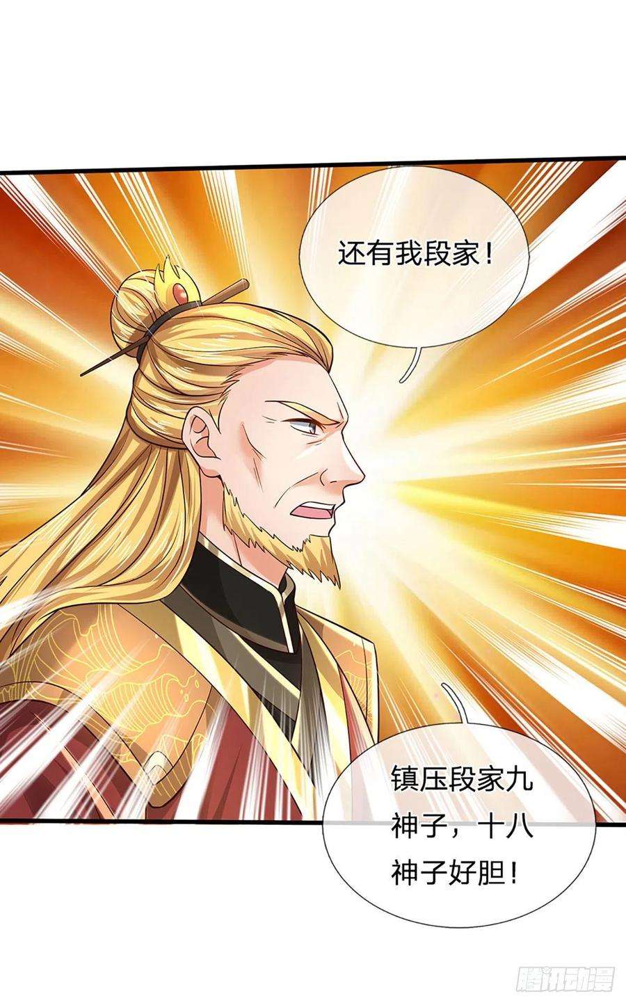 开局签到至尊丹田145话 举世皆敌，为父来也