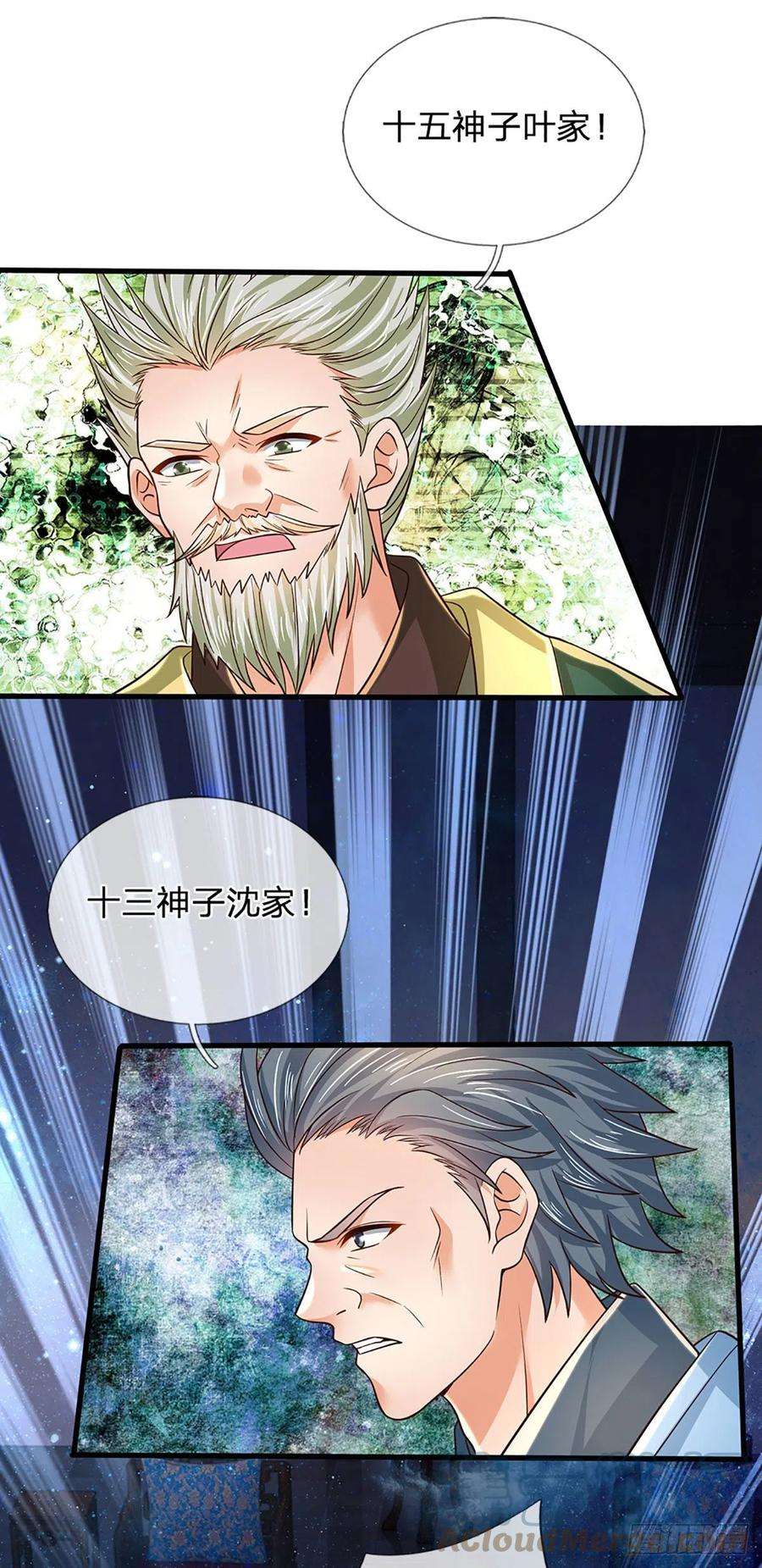 开局签到至尊丹田145话 举世皆敌，为父来也