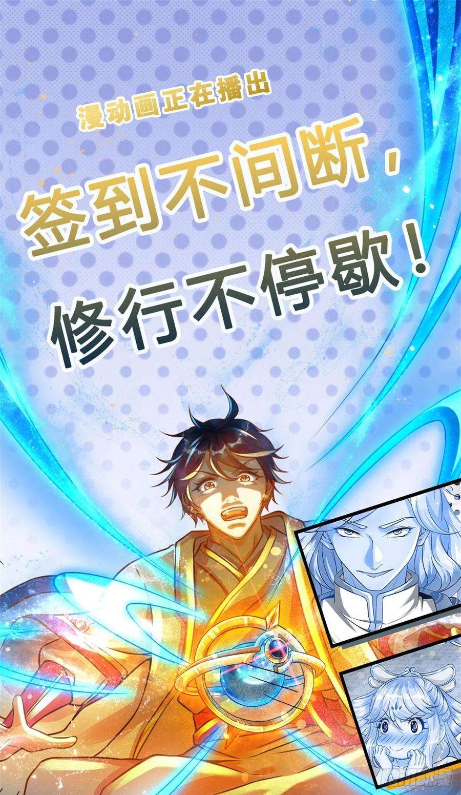 开局签到至尊丹田145话 举世皆敌，为父来也