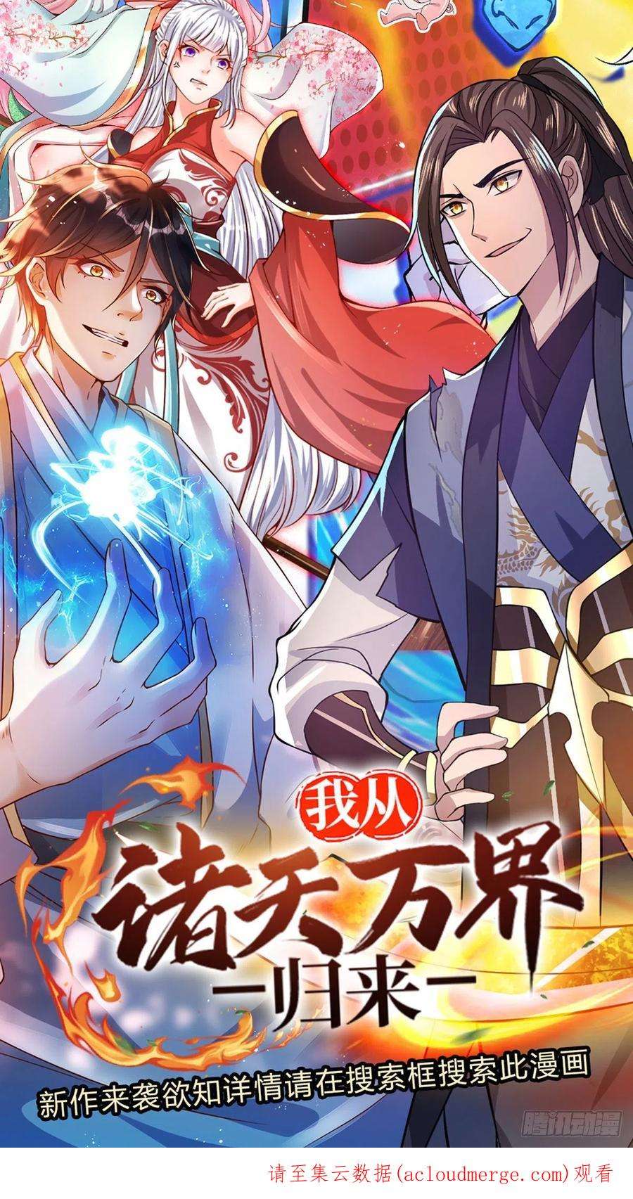 开局签到至尊丹田145话 举世皆敌，为父来也