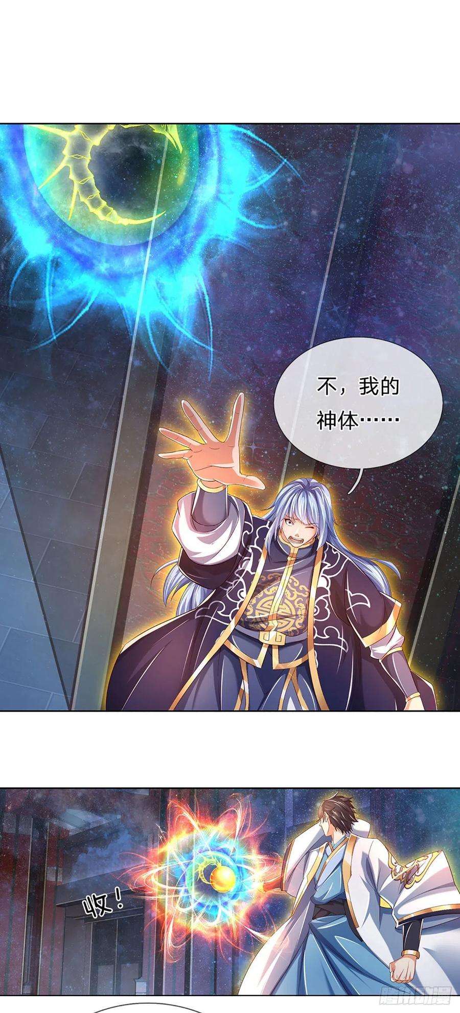 开局签到至尊丹田147话 剥夺神体，咎由自取