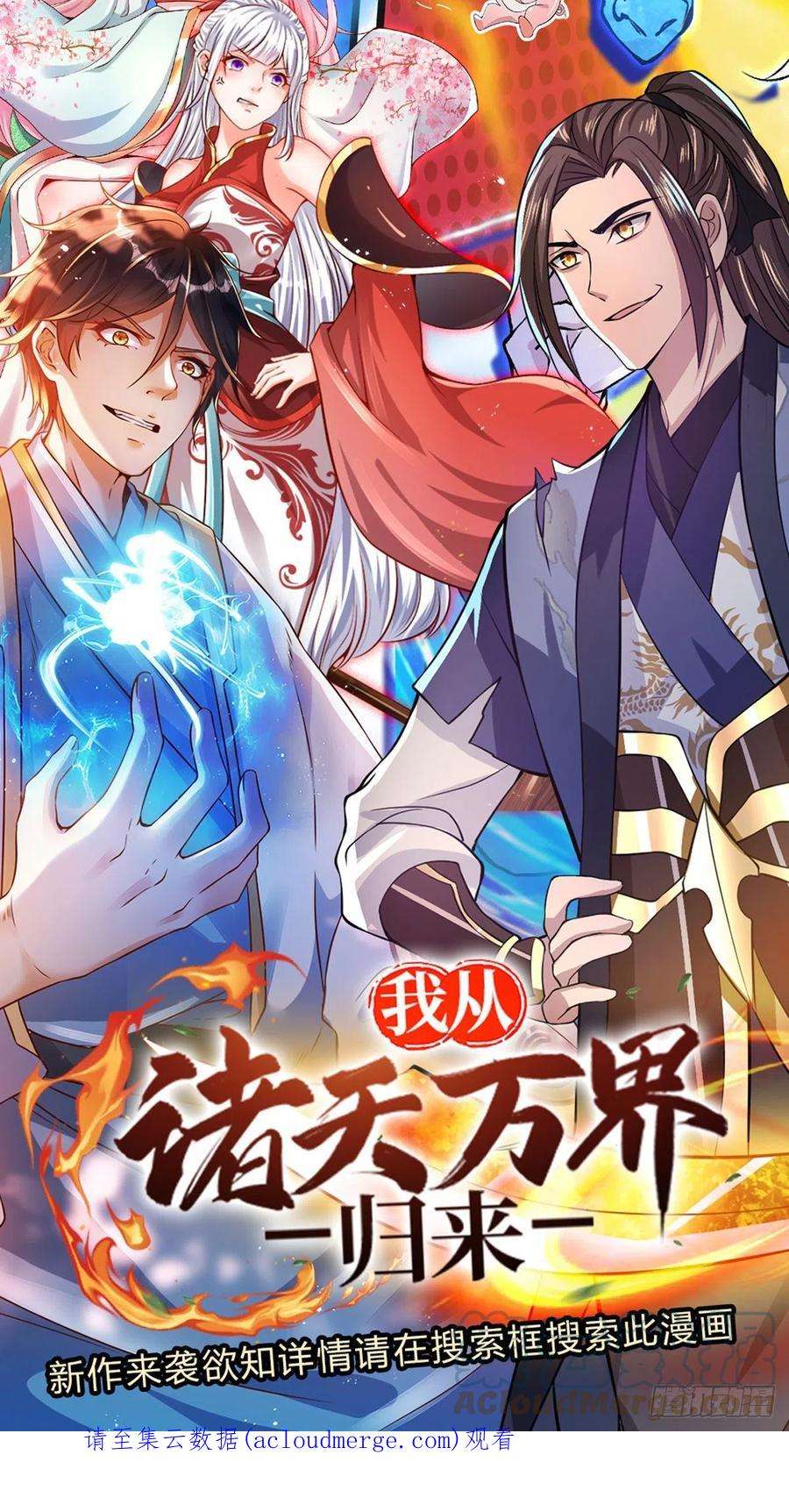 开局签到至尊丹田147话 剥夺神体，咎由自取