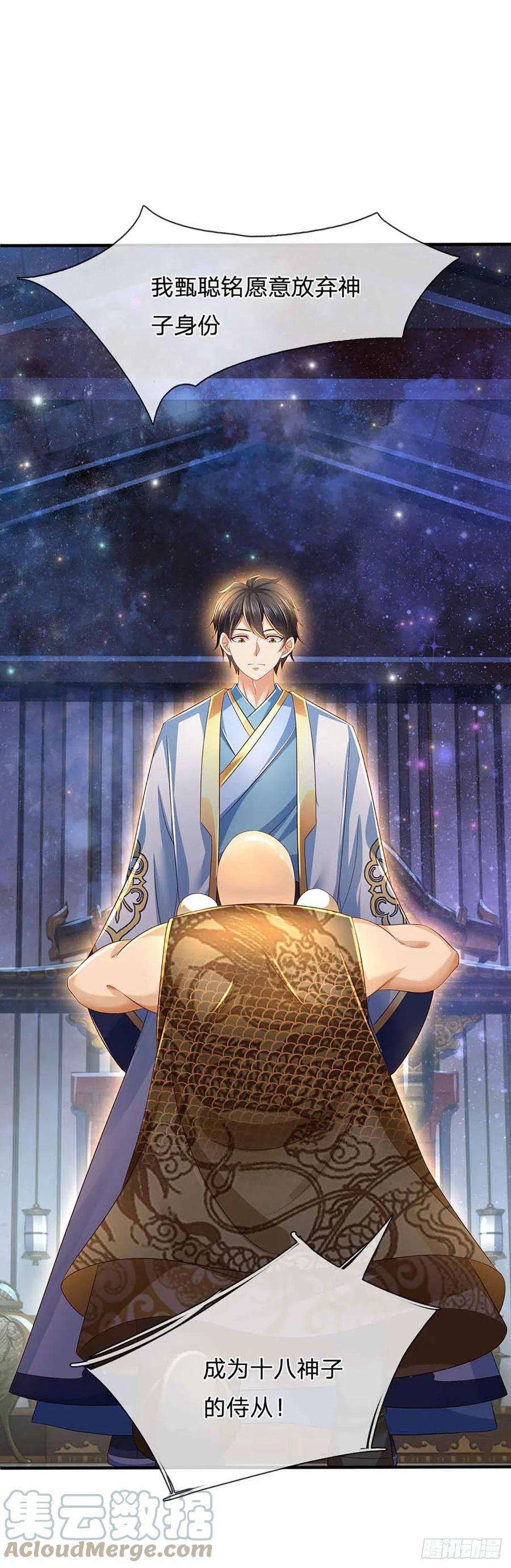 开局签到至尊丹田149话 大争之世，真命天帝