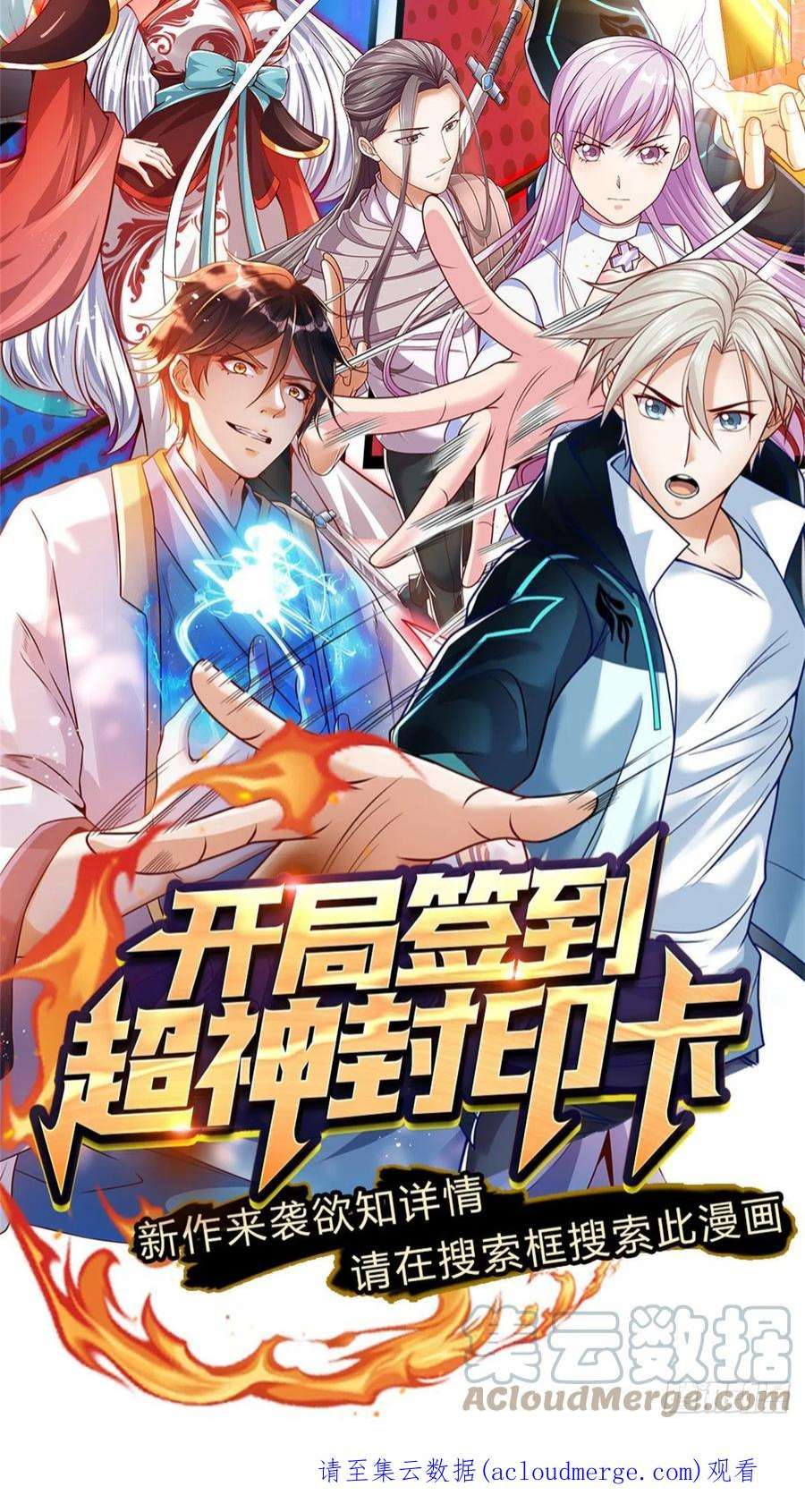 开局签到至尊丹田150话 终极梦想，大命劫起