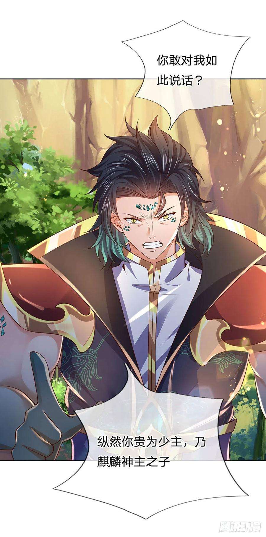 开局签到至尊丹田151话 麒麟少主，针锋相对