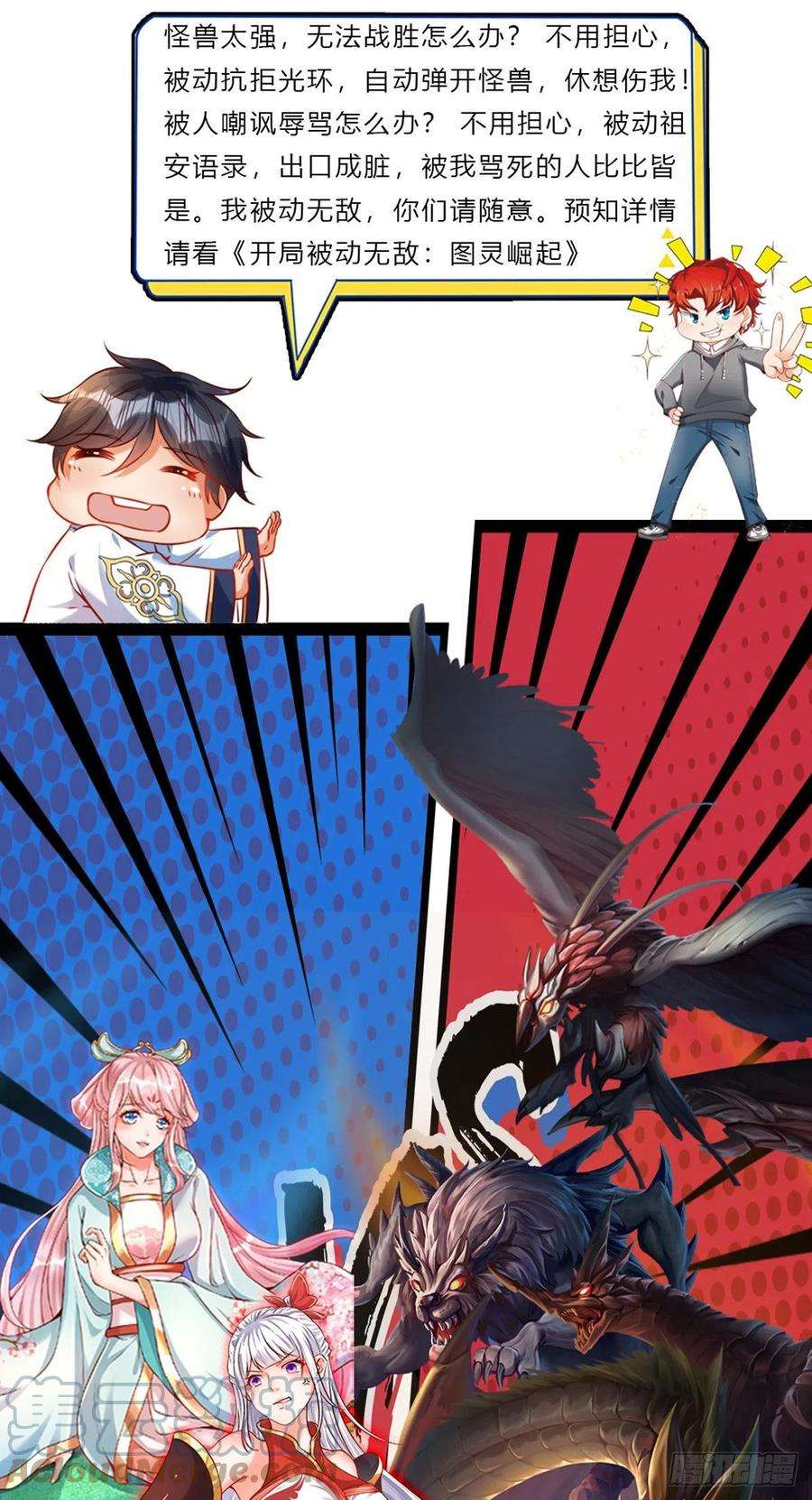 开局签到至尊丹田154话 谁叫本神子摊上你了