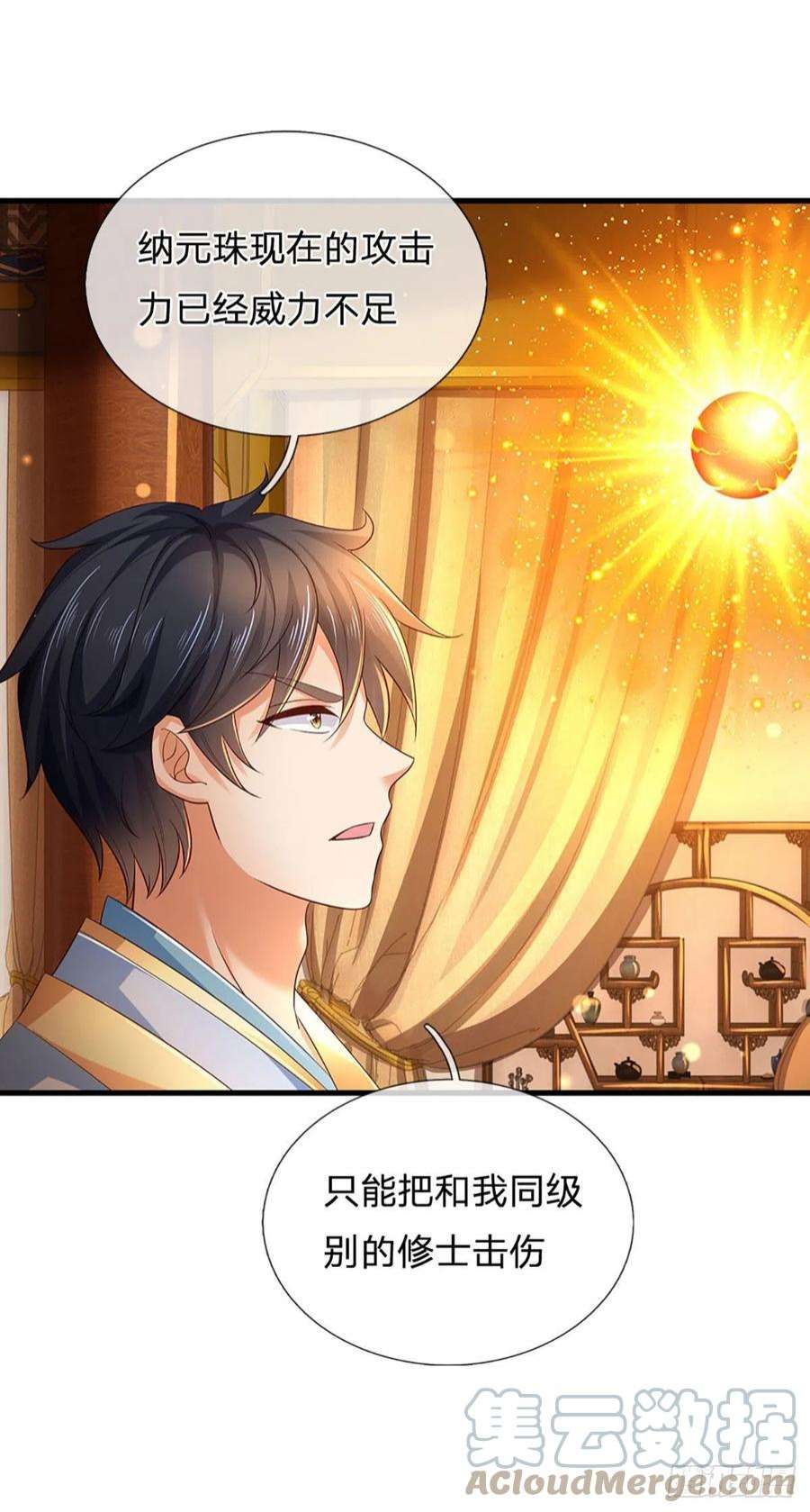 开局签到至尊丹田155话 收获至宝，青铜隐秘