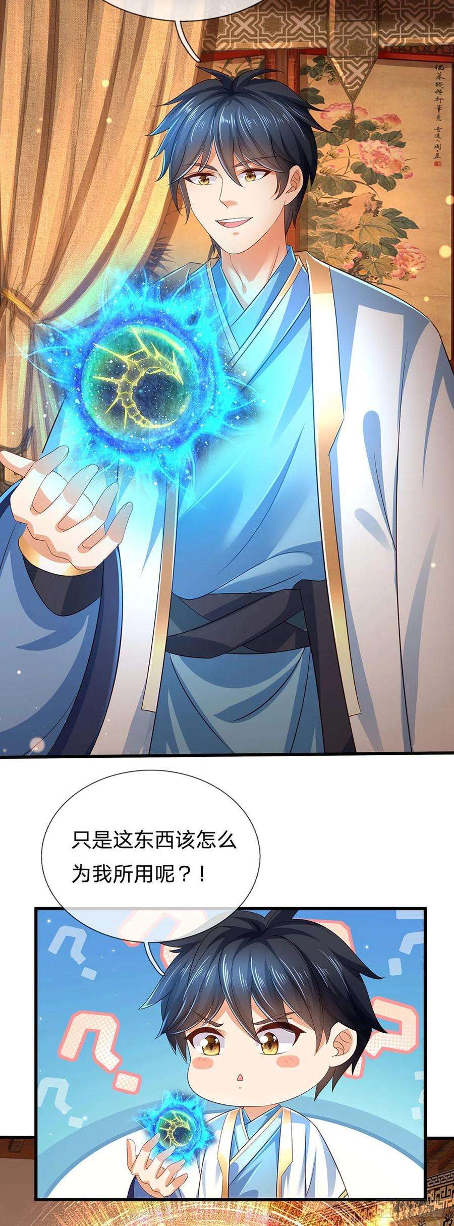 开局签到至尊丹田155话 收获至宝，青铜隐秘