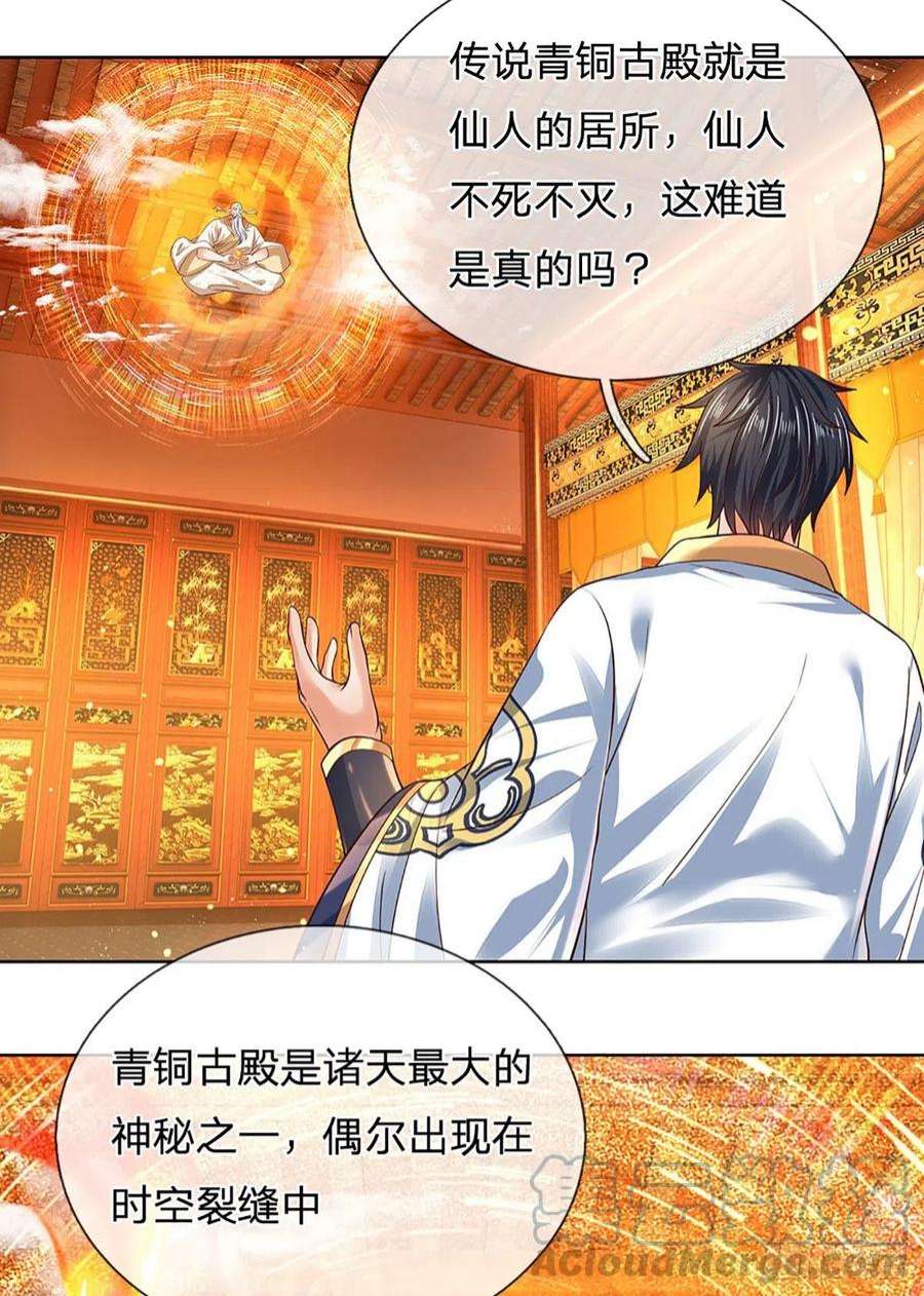 开局签到至尊丹田155话 收获至宝，青铜隐秘