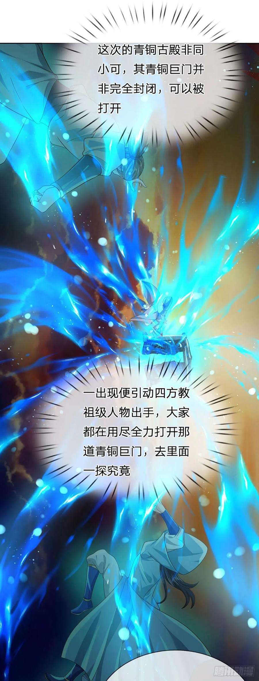 开局签到至尊丹田155话 收获至宝，青铜隐秘