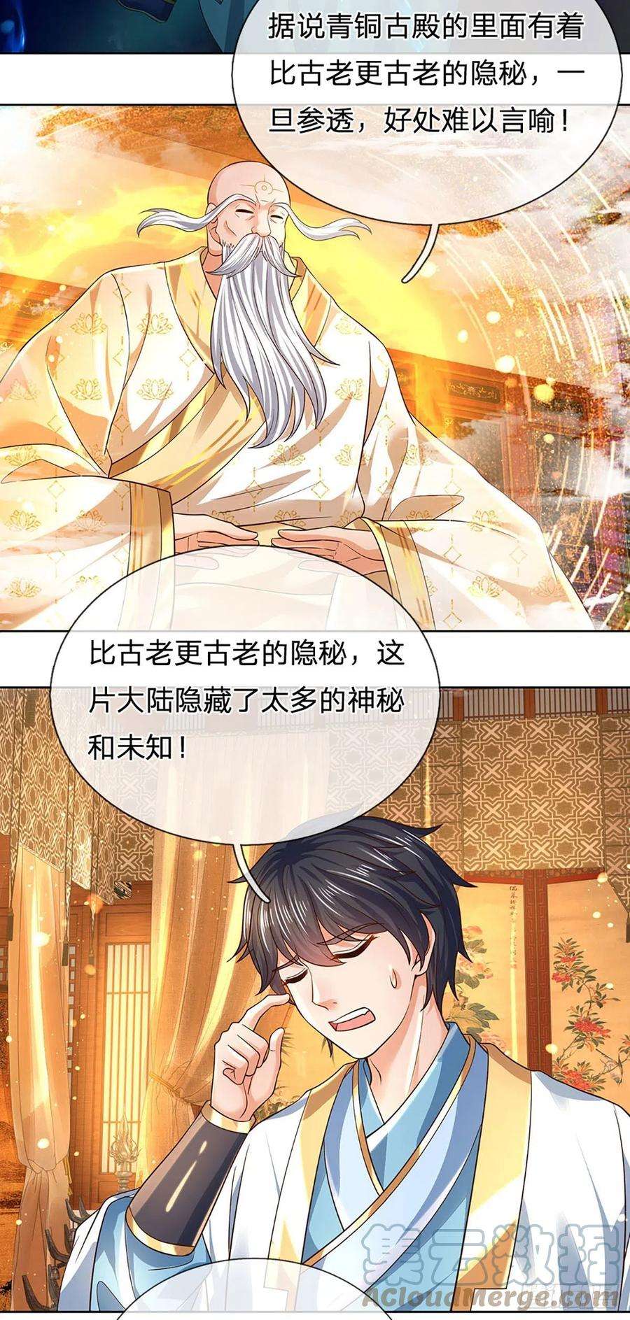 开局签到至尊丹田155话 收获至宝，青铜隐秘