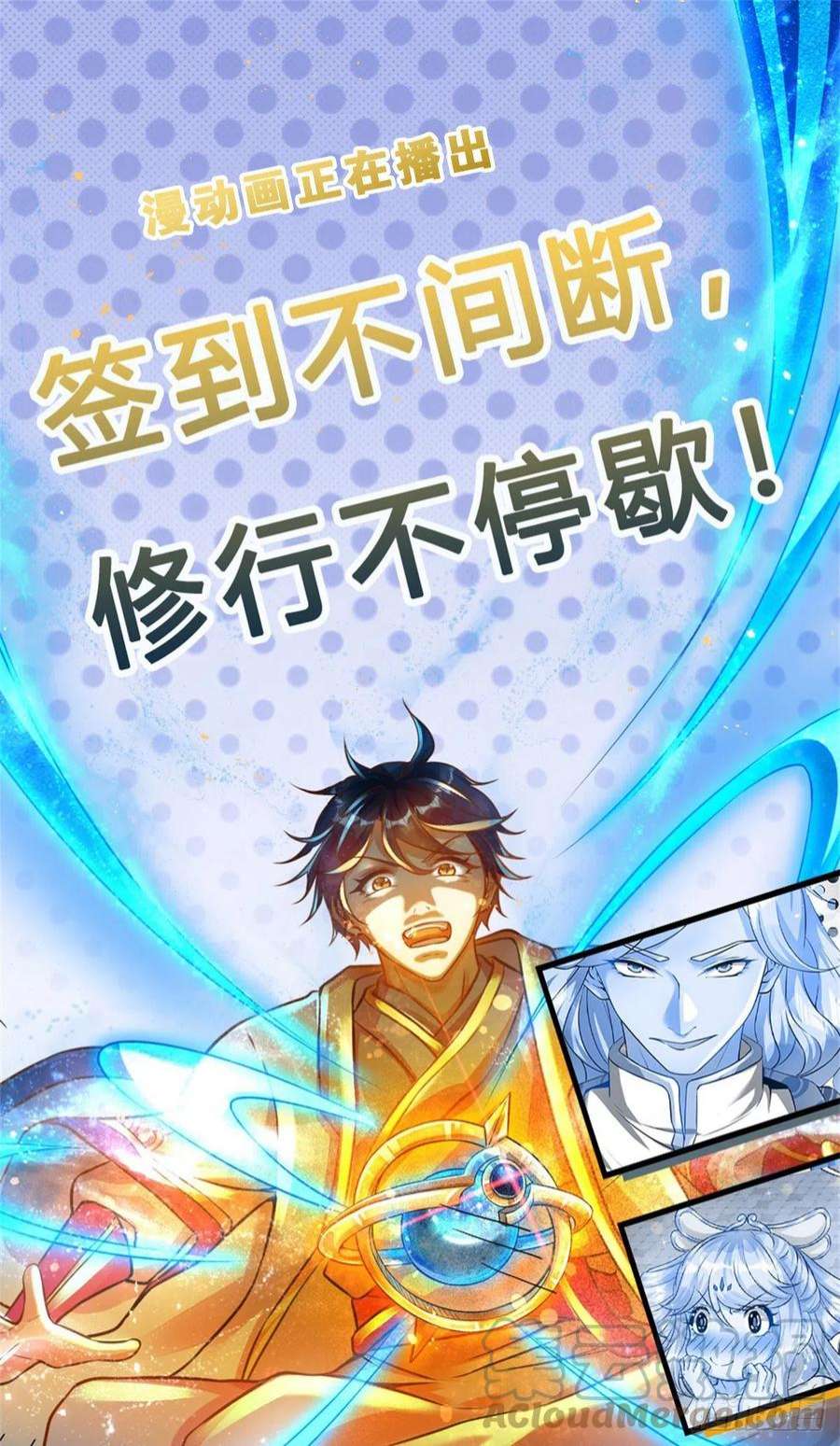 开局签到至尊丹田155话 收获至宝，青铜隐秘