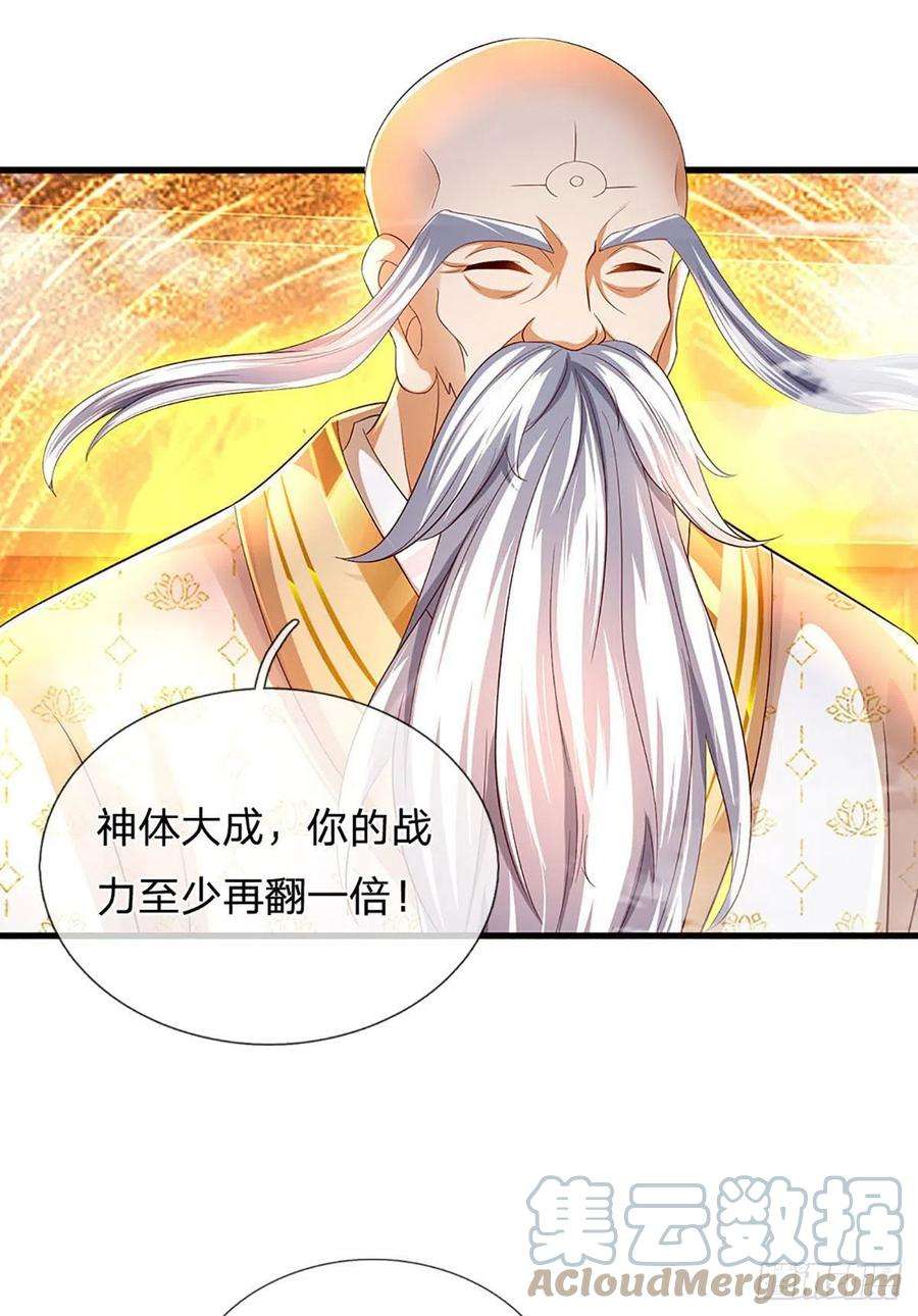 开局签到至尊丹田157话 彻底融合，神体大成