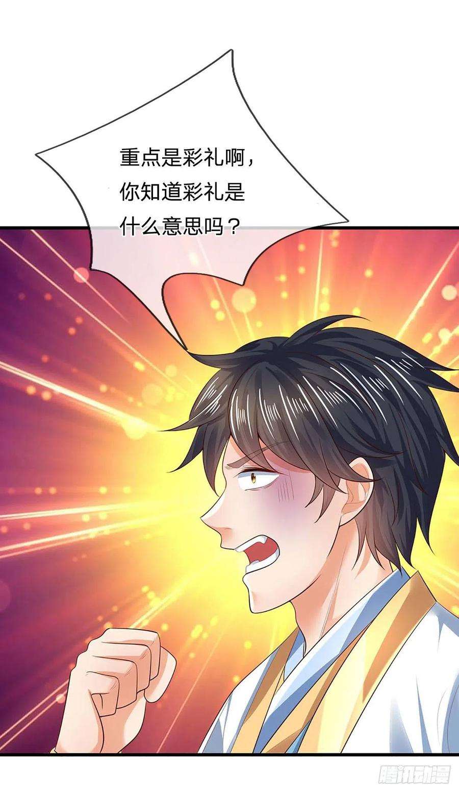 开局签到至尊丹田158话 出乎意料，作为聘礼