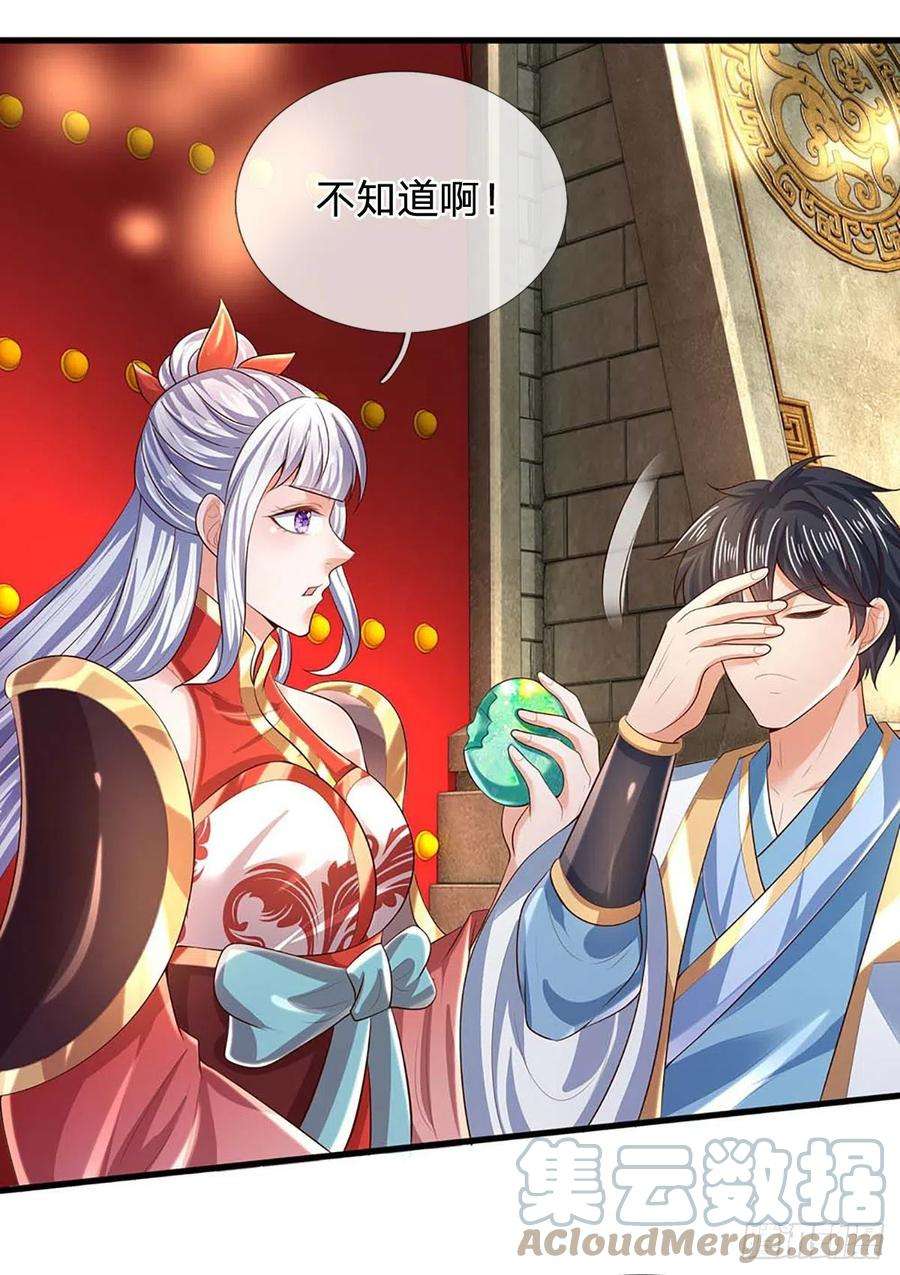 开局签到至尊丹田158话 出乎意料，作为聘礼