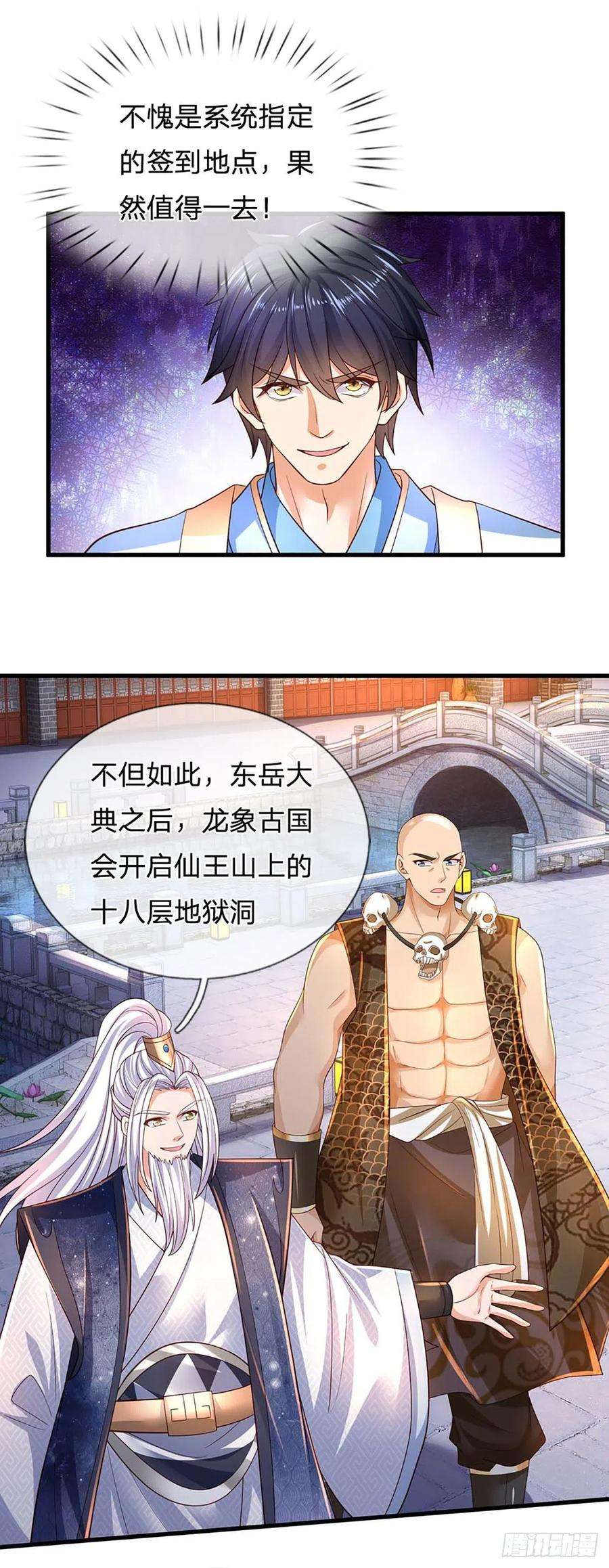 开局签到至尊丹田160话 仙王山，地狱洞