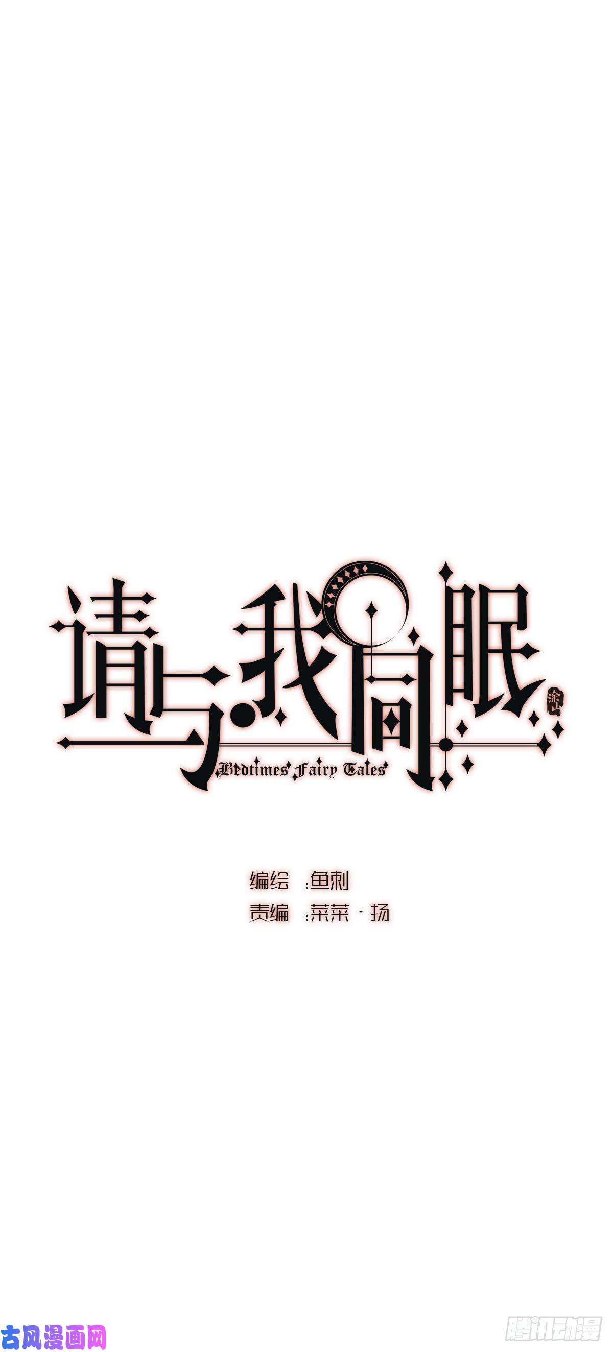 请与我同眠Ch.3 审讯