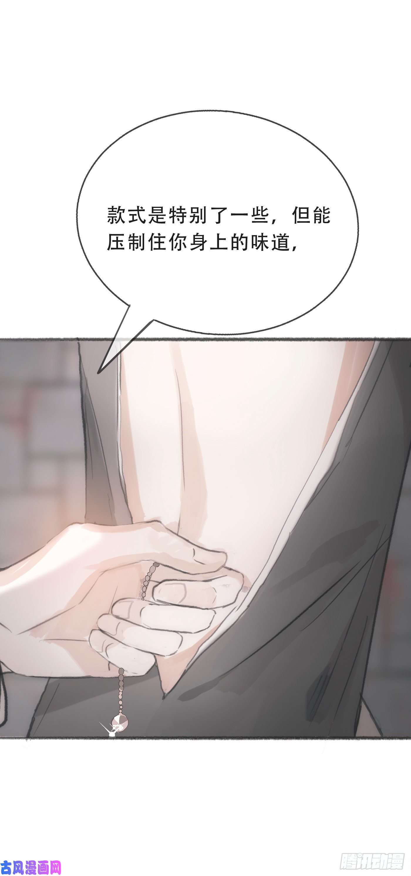 请与我同眠Ch.3 审讯