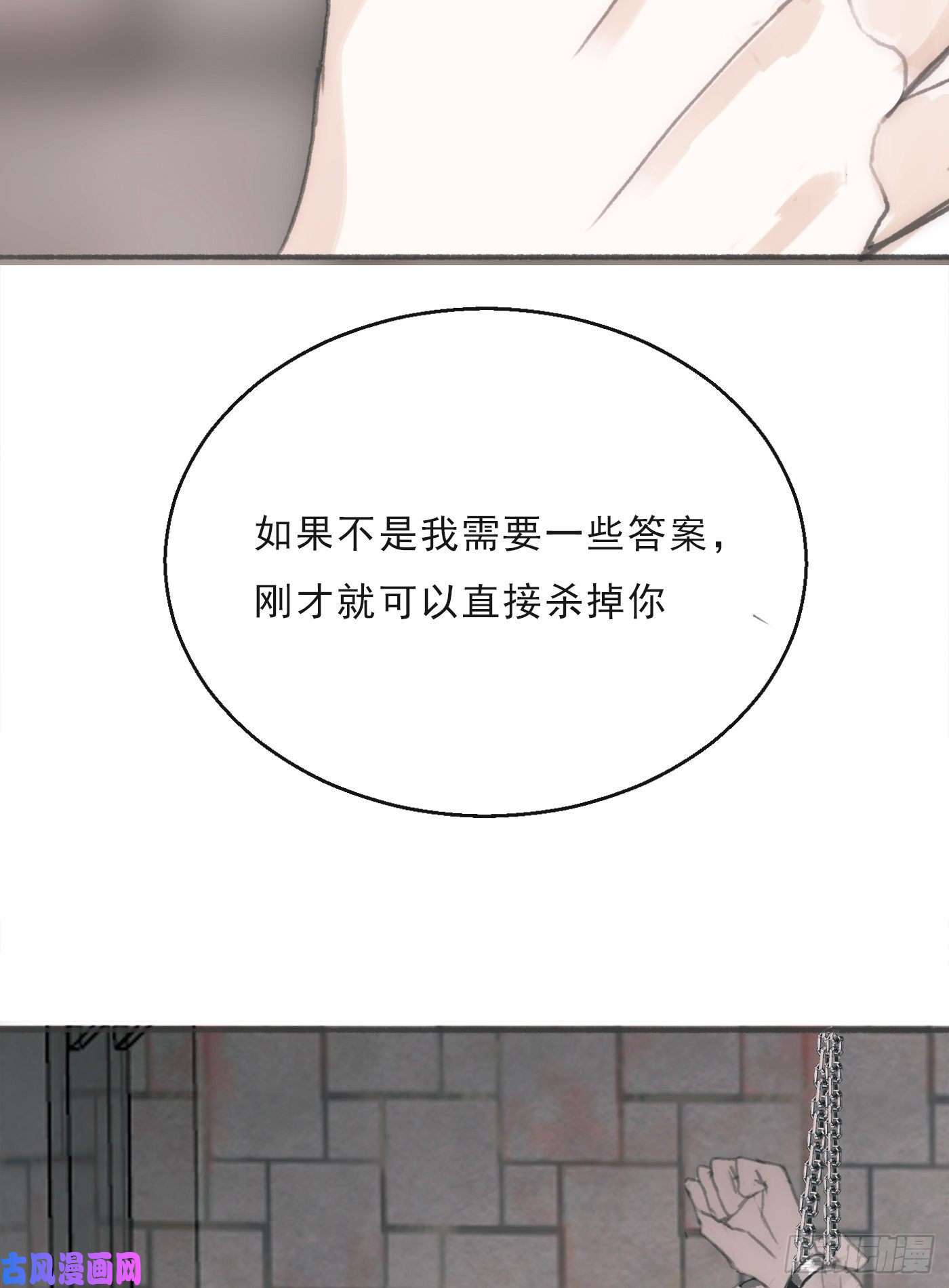 请与我同眠Ch.3 审讯