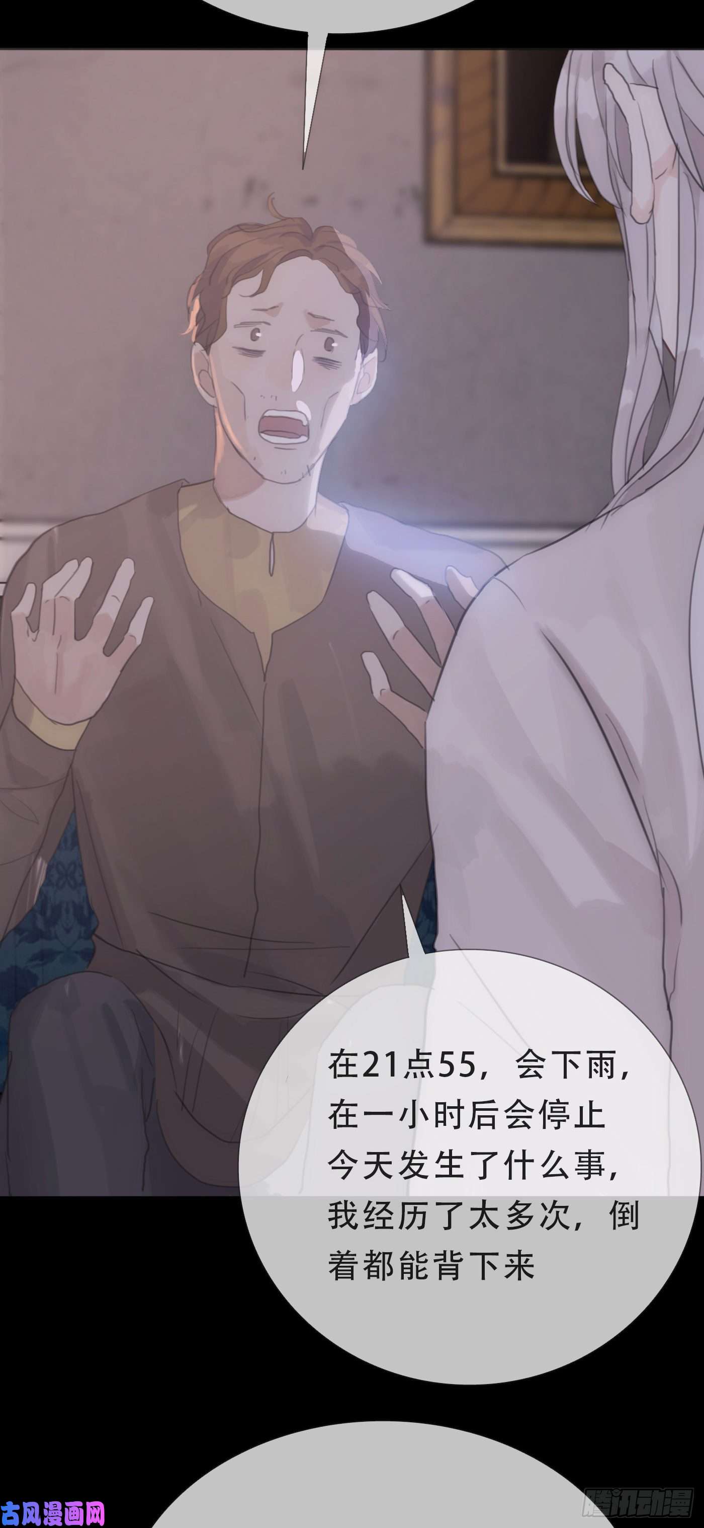 请与我同眠Ch.6 被困在同一天的人
