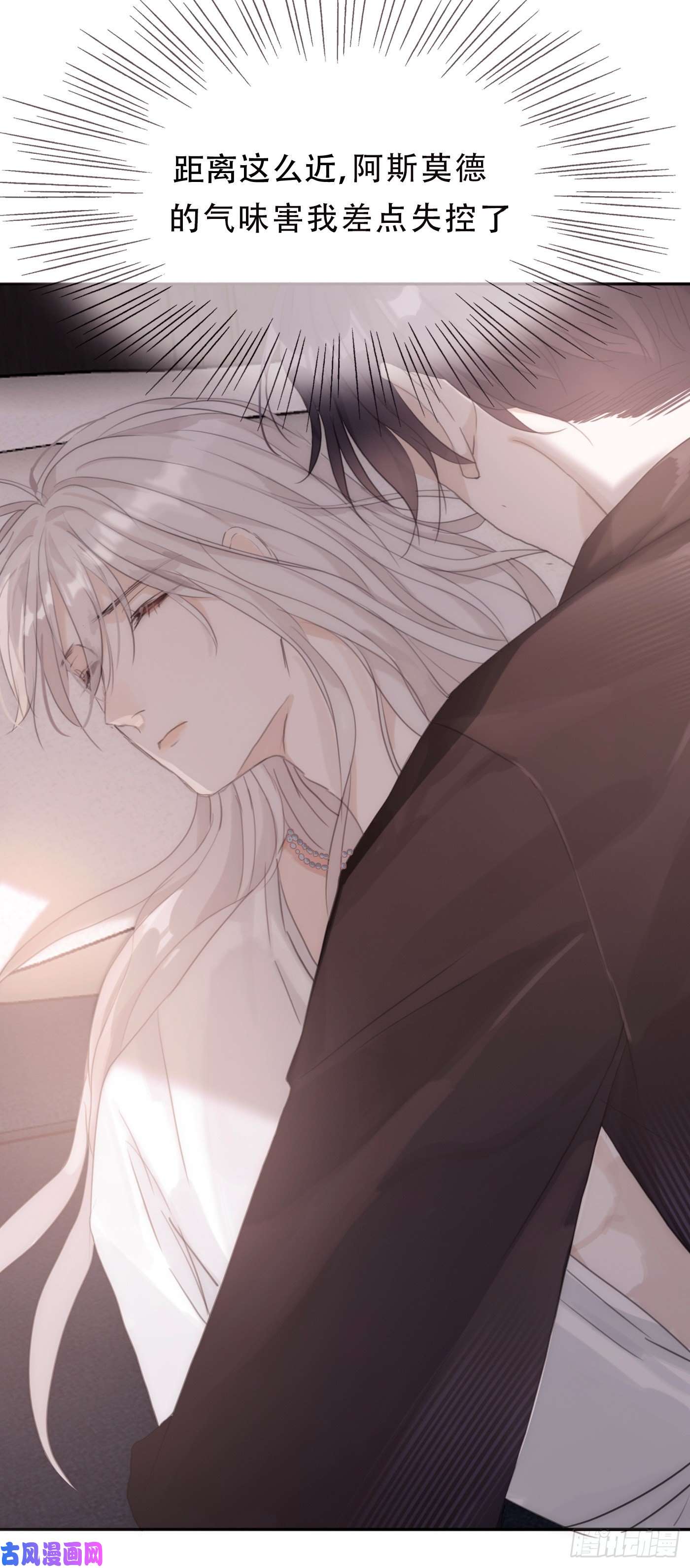 请与我同眠Ch.11 阿斯莫德的诱惑