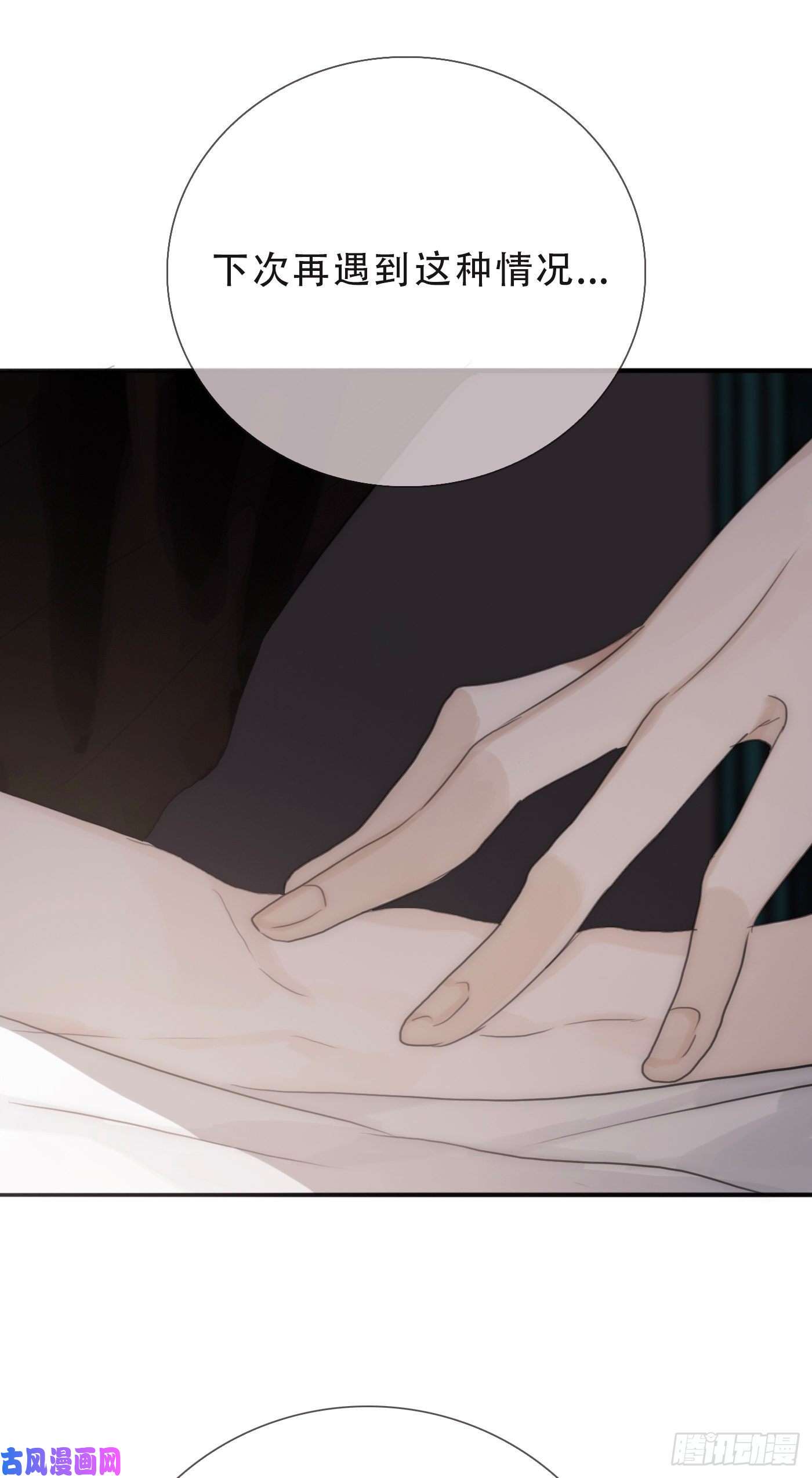 请与我同眠Ch.11 阿斯莫德的诱惑